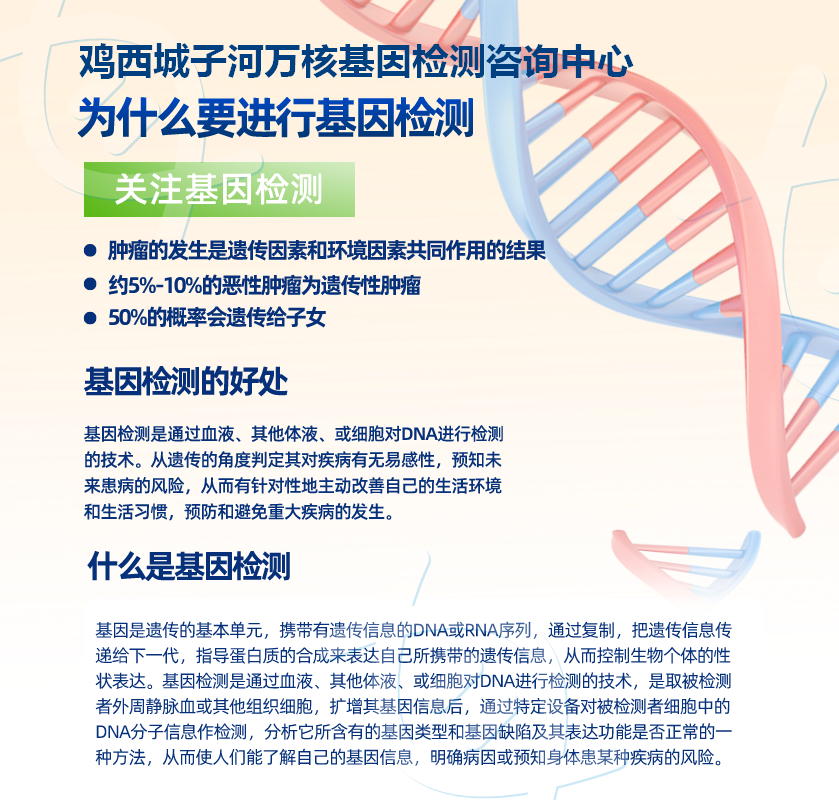 鸡西基因检测中心地址电话